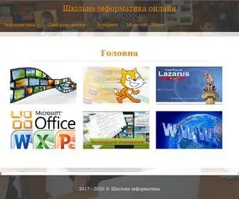 Armonline.pp.ua(Інформатика у школі з 2 по 11 клас) Screenshot