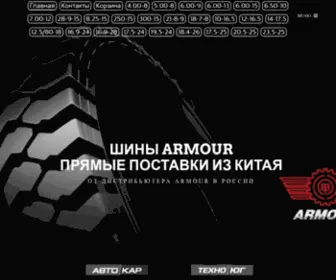 Armour-Russia.ru(Главная) Screenshot