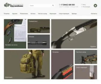 Armourer.ru(Оружейник) Screenshot