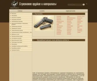 Armoury-Online.ru(Стрелковое) Screenshot