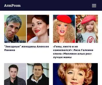 Armprom.online(Главная) Screenshot