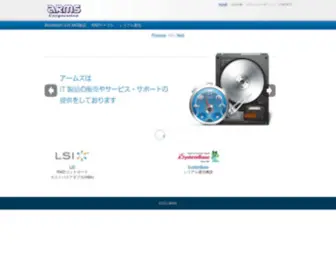 ARMS-Corp.co.jp(マルチポート) Screenshot
