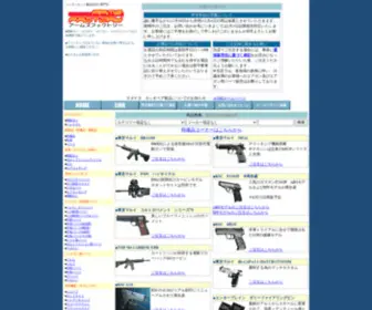 Armsfactory.jp(電動ガン) Screenshot