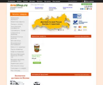 Armshop.ru(Лучший армянский интернет) Screenshot