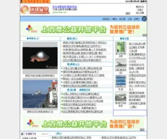 Armsky.com(环球展望军事) Screenshot