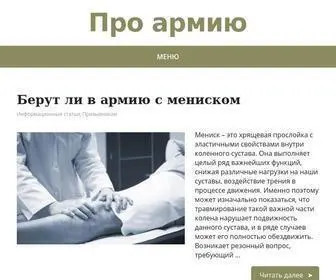Army-Blog.ru(Про армию) Screenshot