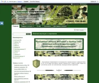 Army-Guns.ru(Армейская экипировка по выгодным ценам в интернет) Screenshot