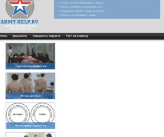 Army-Help.ru(Army Help) Screenshot