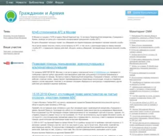 Army-HR.ru(Гражданин) Screenshot
