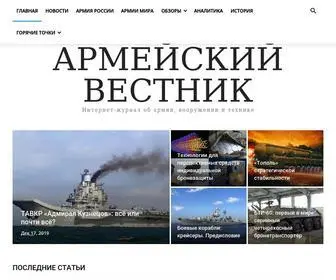 Army-News.ru(Армейский Вестник) Screenshot