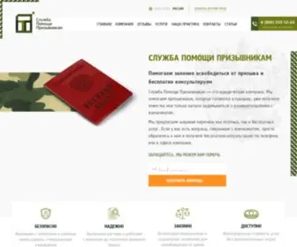 Armyhelp.ru(Служба Помощи Призывникам) Screenshot