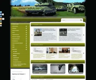 Armyman.info(Военный информационно) Screenshot