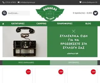 Armynavy.gr(ArmyNavy Surplus) Screenshot