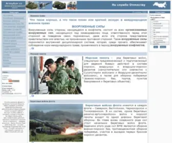 Armyrus.ru(Армия России) Screenshot
