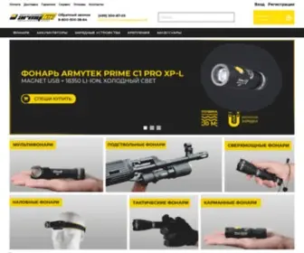 Armytek-Market.ru(Armytek) Screenshot