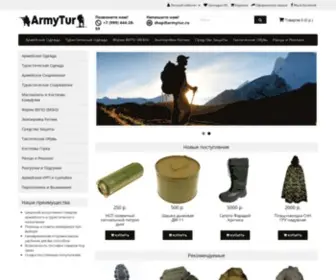 Armytur.ru(магазин военной и туристической одежды) Screenshot