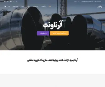 Arnavent.com(آرناونت) Screenshot