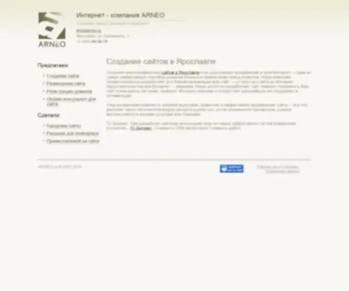 Arneo.ru(Создание) Screenshot