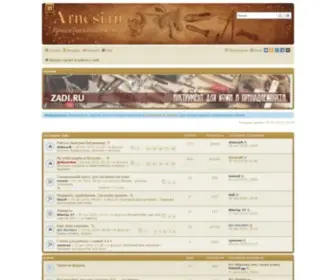 Arnesi.ru(Форум) Screenshot