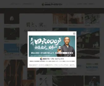 Arnest1.co.jp(株式会社アーネストワン) Screenshot