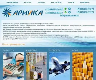 Arnika-Med.ru(АО) Screenshot