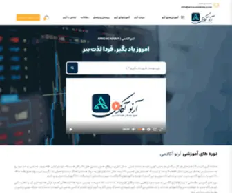 Arnoacademy.com(آرنو آکادمی) Screenshot