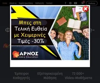 Arnos.gr(Online Φροντιστήριο AΡΝΟΣ) Screenshot