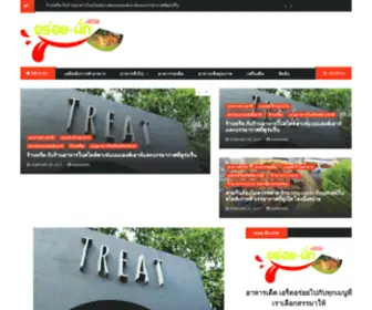 Aroi-Mark.com(อาหารเด็ด) Screenshot