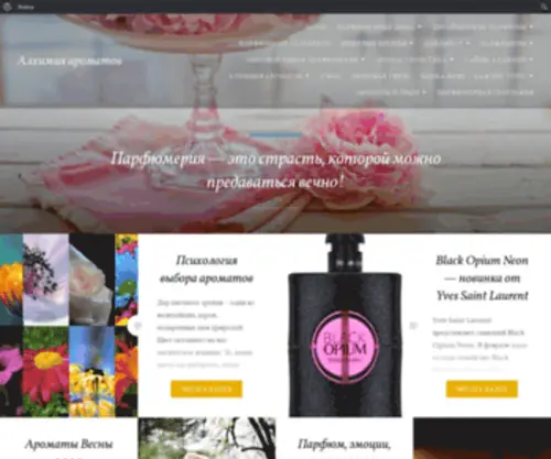 Aroma-Alchemy.com(Парфюмерия) Screenshot