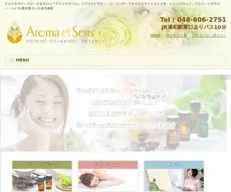 Aroma-Etsens.com(アロマエサンス) Screenshot
