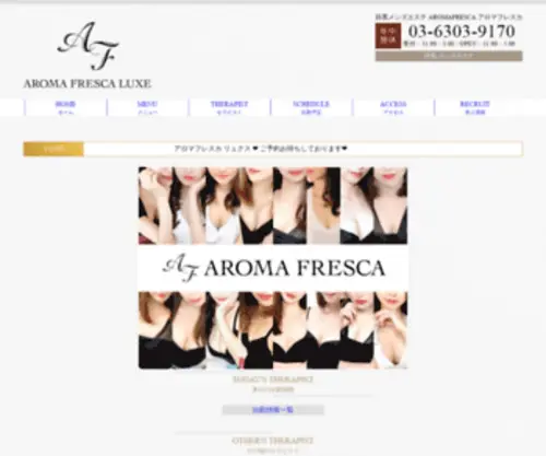 Aroma-Fresca.com(目黒マッサージ) Screenshot