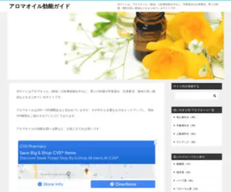 Aroma-Guide.net(アロマオイル) Screenshot