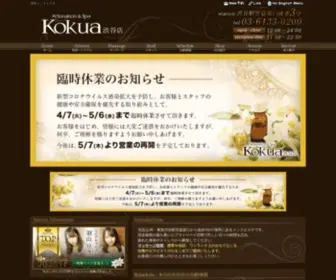 Aroma-Kokua.com(Kokua(コクア)恵比寿店) Screenshot