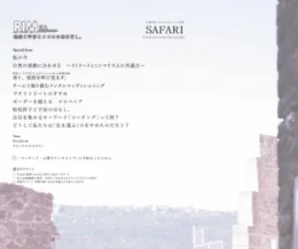 Aroma-Safari.com(地球と宇宙とココロ) Screenshot