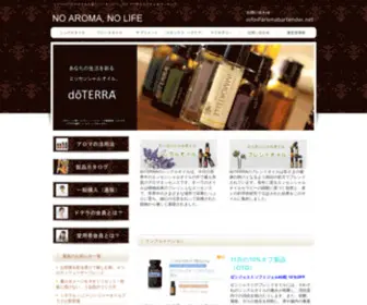 Aromabartender.net(ドテラ) Screenshot