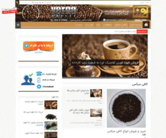 Aromacoffee.ir(بازار قهوه) Screenshot