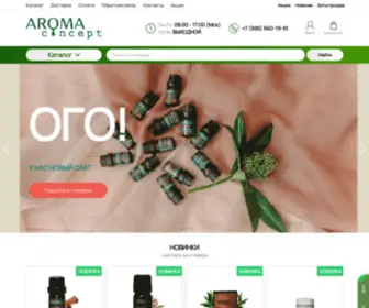 Aromaconcept.pro(АРОМАКОНЦЕПТ) Screenshot