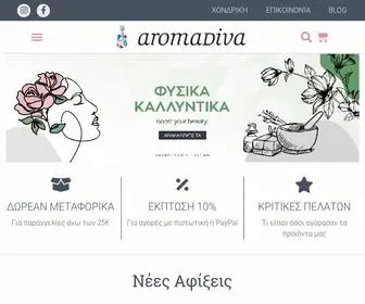 Aromadiva.gr(Χύμα Αρώματα) Screenshot