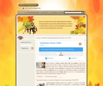 Aromafortuna.com(Мода) Screenshot