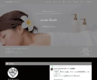 Aromahearts.net(JR大分駅徒歩6分、完全個室) Screenshot