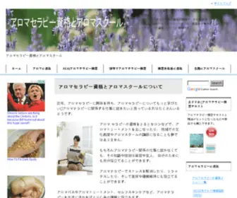 Aromahow.com(アロマテラピー) Screenshot