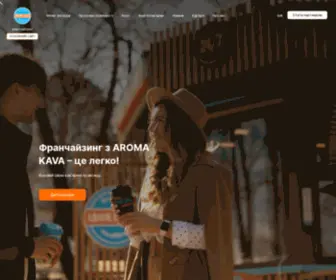 Aromakava.ua(Aroma Kava) Screenshot