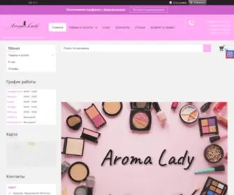 Aromalady.com.ua("Aroma Lady") Screenshot