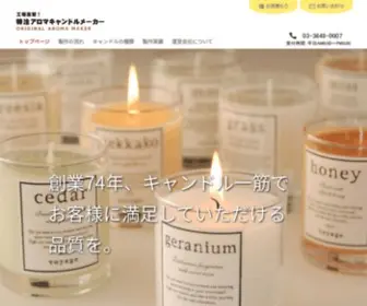 Aromamaker.com(オリジナル キャンドル) Screenshot