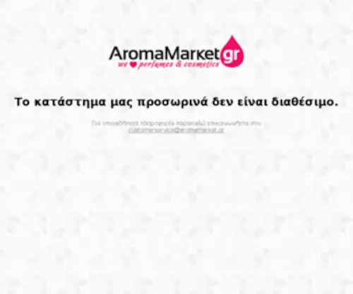 Aromamarket.gr(Aromamarket) Screenshot
