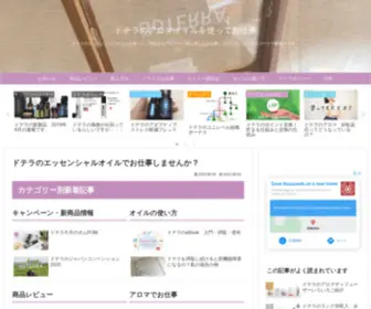 Aromaoyaji.com(ドテラのアロマオイルを使ってお仕事（副業）) Screenshot