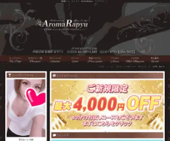 Aromarapyu.com(船橋のメンズエステ　AromaRapyu（アロマラピュ）) Screenshot