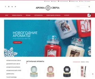 Aromasvecha.ru(Интернет) Screenshot