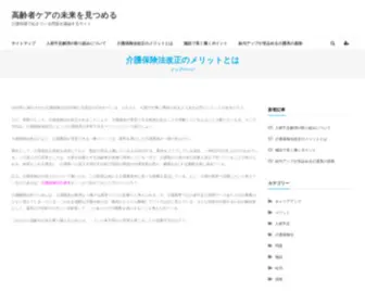 Aromatera-Navi.com(介護保険法) Screenshot