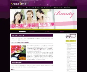 Aromatherapy-STyle.net(アロマ) Screenshot